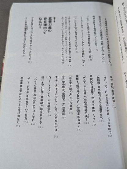 Togi Makabe  So, I'm Chase your dreams with Pro Wrestling!