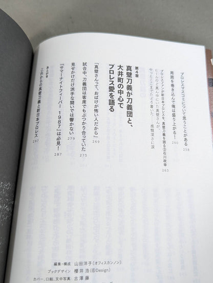 Togi Makabe  So, I'm Chase your dreams with Pro Wrestling!