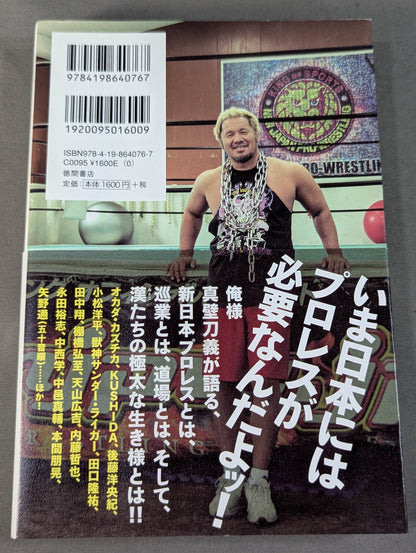 Togi Makabe  So, I'm Chase your dreams with Pro Wrestling!