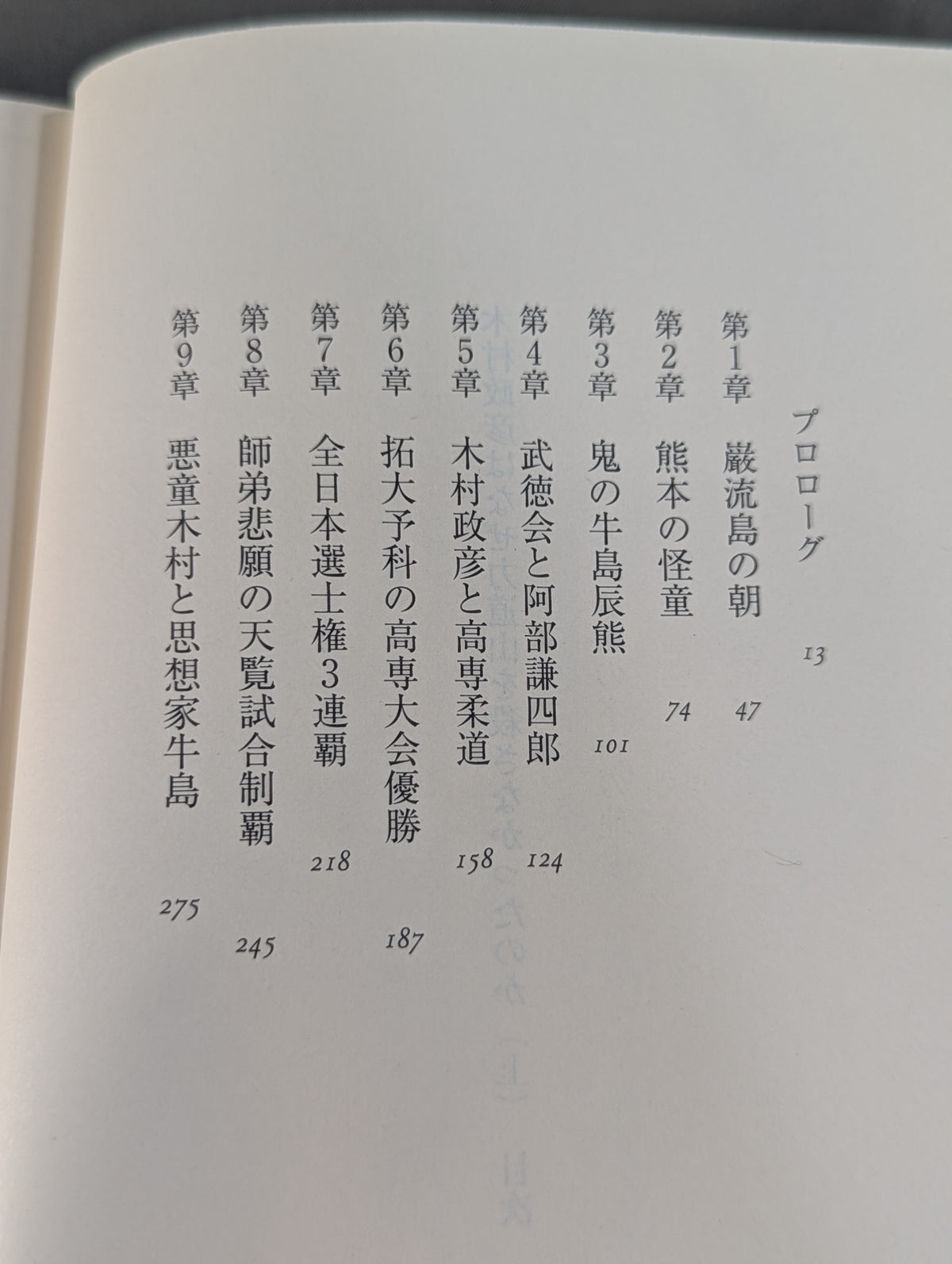 木村政彦はなぜ力道山を殺さなかったのか(上)