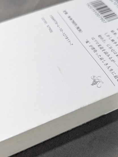 木村政彦はなぜ力道山を殺さなかったのか(上)