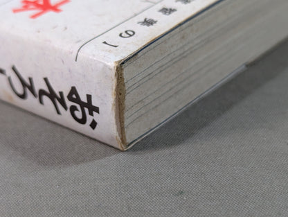 A book that tells you about Pro Wrestling so much that you can understand it frighteningly