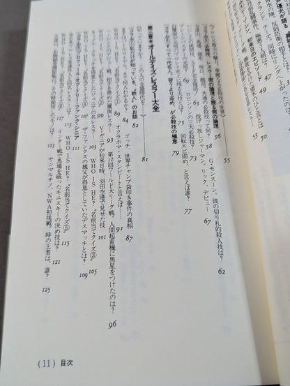 A book that tells you about Pro Wrestling so much that you can understand it frighteningly