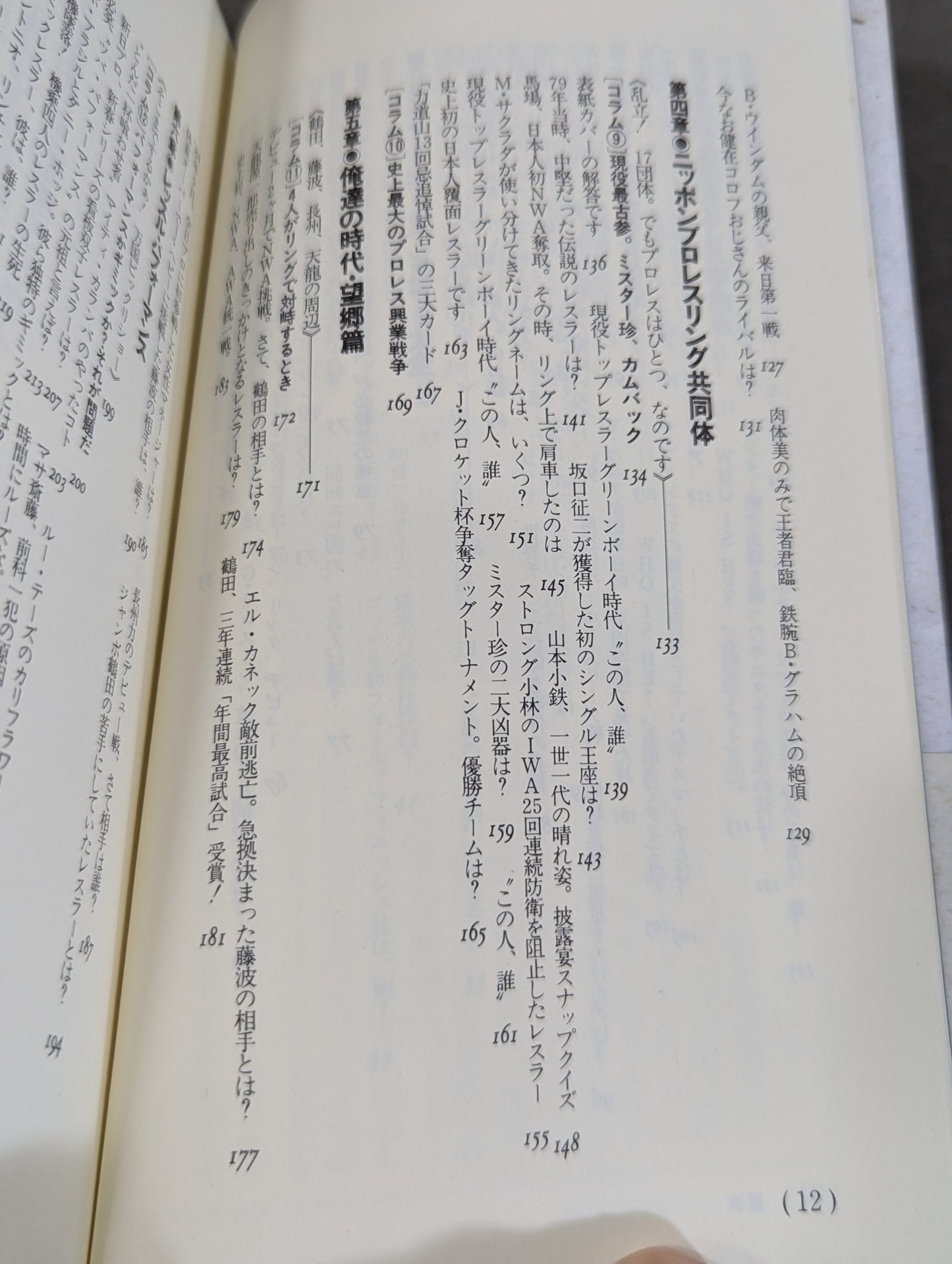 A book that tells you about Pro Wrestling so much that you can understand it frighteningly