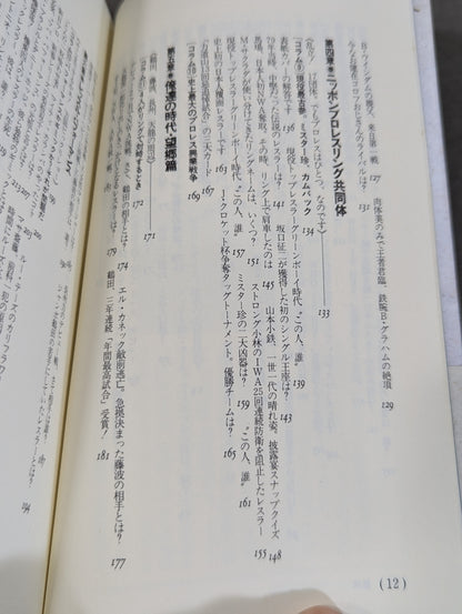 A book that tells you about Pro Wrestling so much that you can understand it frighteningly