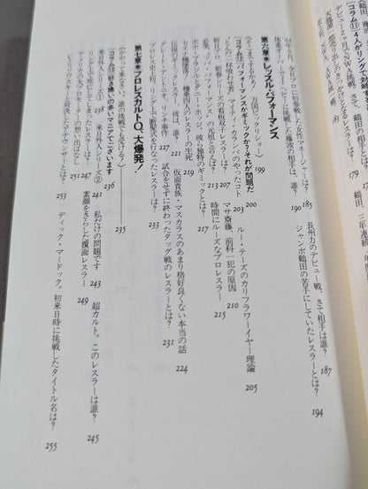 A book that tells you about Pro Wrestling so much that you can understand it frighteningly