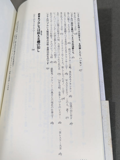 A book that tells you about Pro Wrestling so much that you can understand it frighteningly