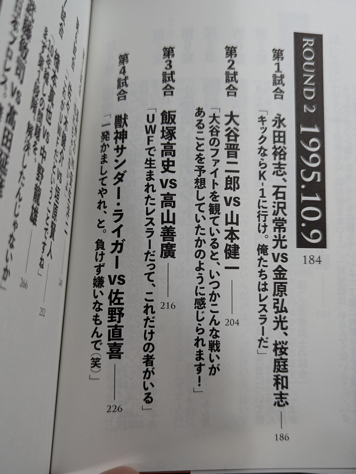 10.9 プロレスのいちばん熱い日　新日本プロレスvsUWFインターナショナル全面戦争　30年目の真実