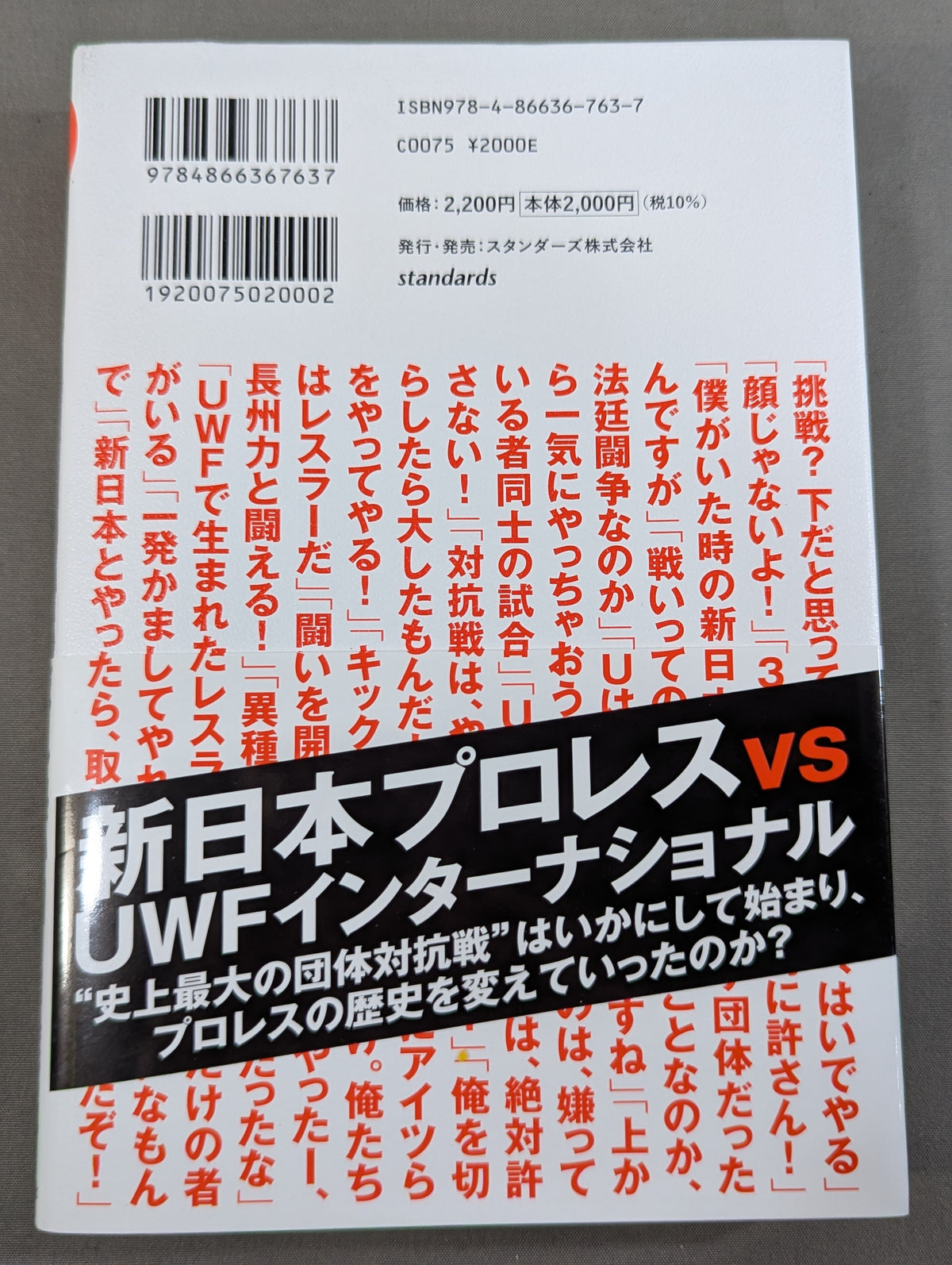 10.9 プロレスのいちばん熱い日　新日本プロレスvsUWFインターナショナル全面戦争　30年目の真実