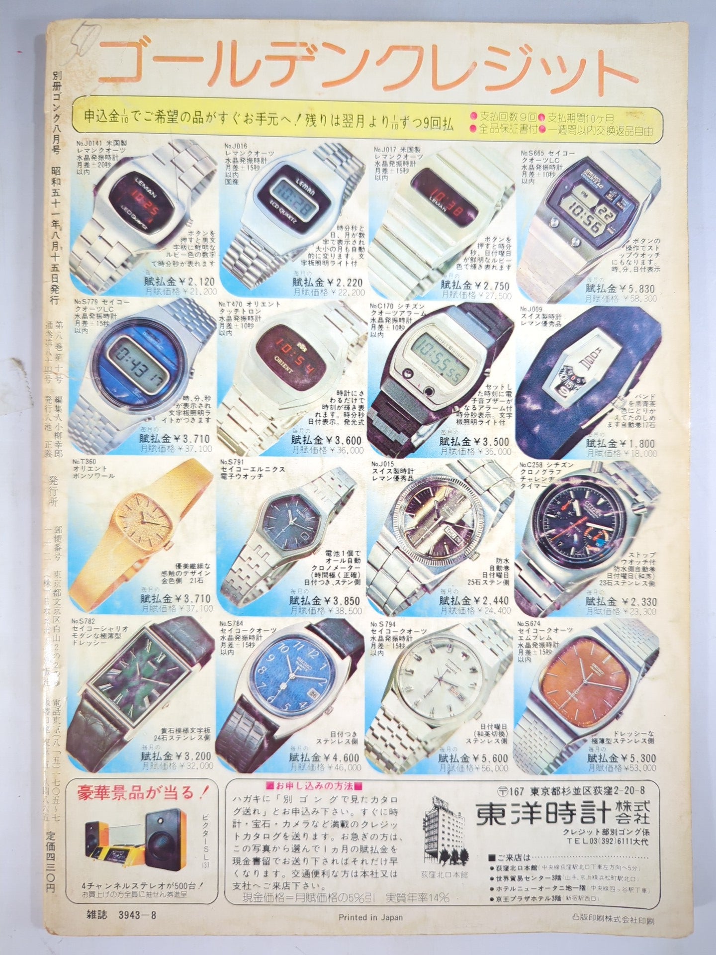 別冊ゴングVol.8 No.10