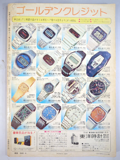 別冊ゴングVol.8 No.10