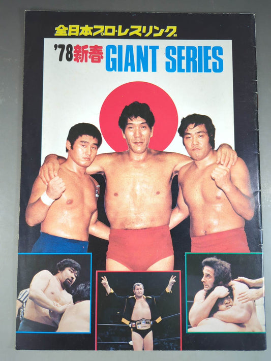 78新春ジャイアント・シリーズ