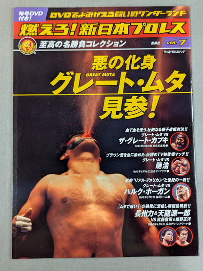 Burn! New Japan Pro Wrestling  vol.7