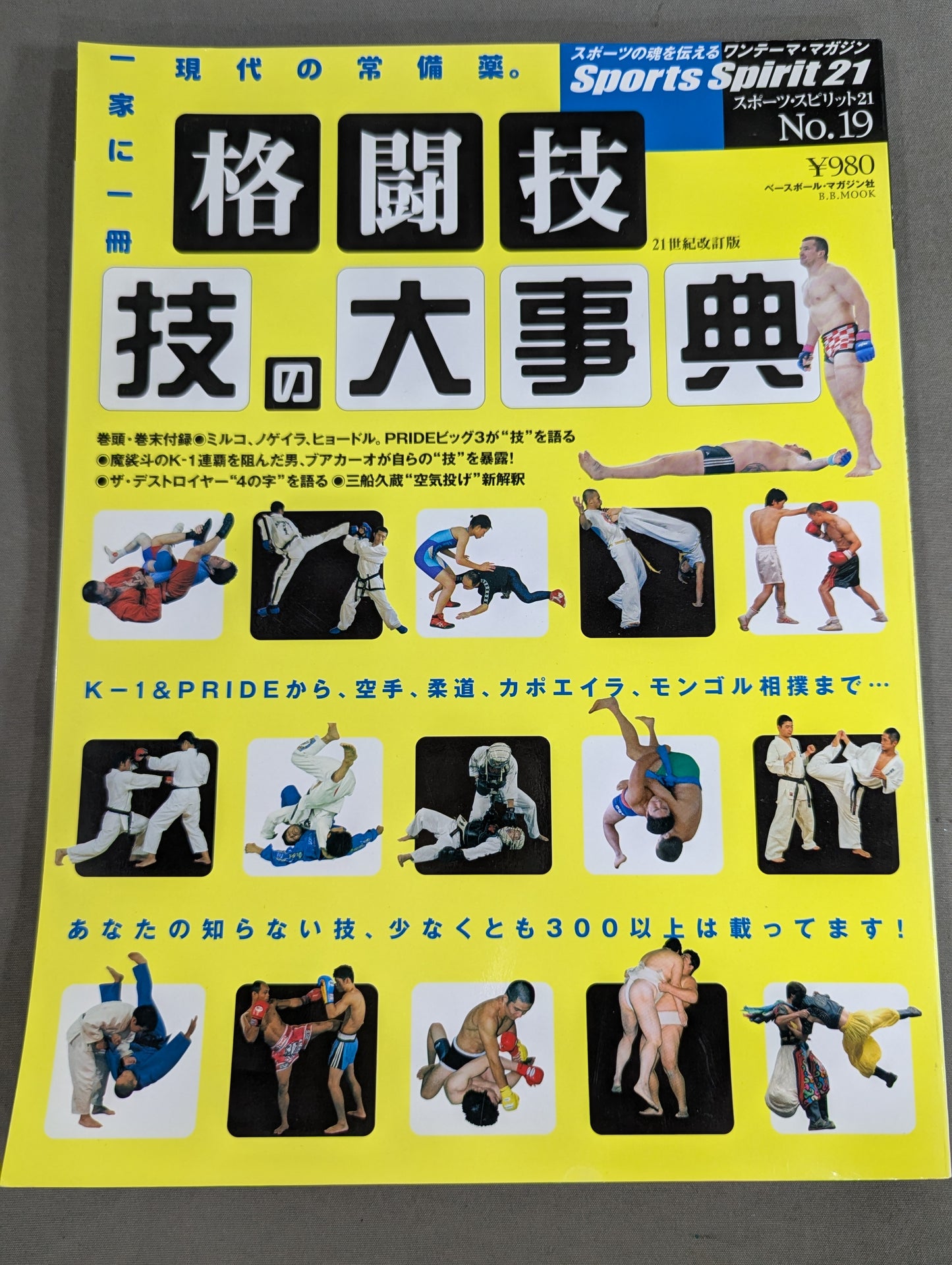 A must-have for 6 billion people in the world Encyclopedia of martial arts 21st century revised edition It is an art book rather than a sport