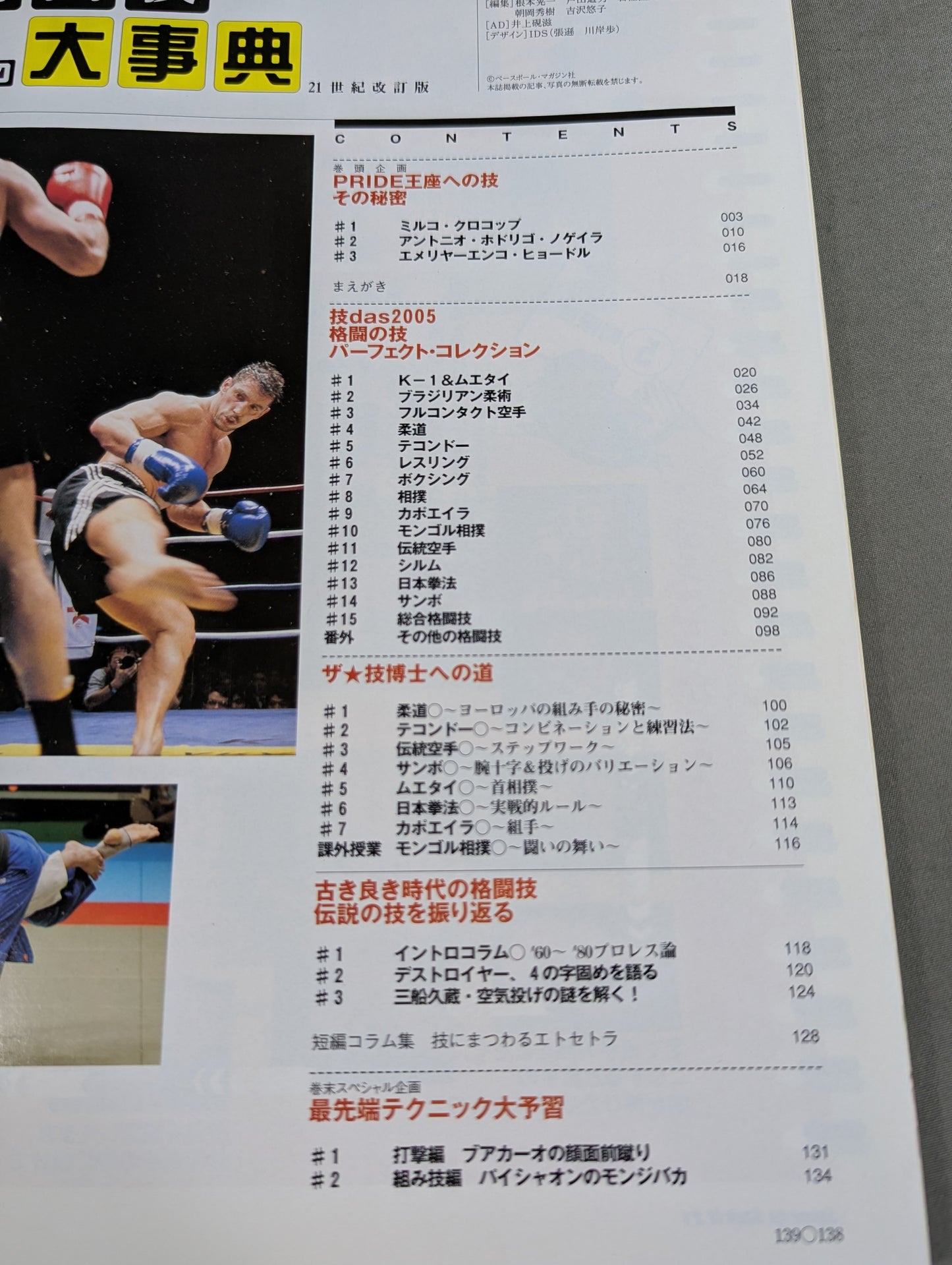 A must-have for 6 billion people in the world Encyclopedia of martial arts 21st century revised edition It is an art book rather than a sport