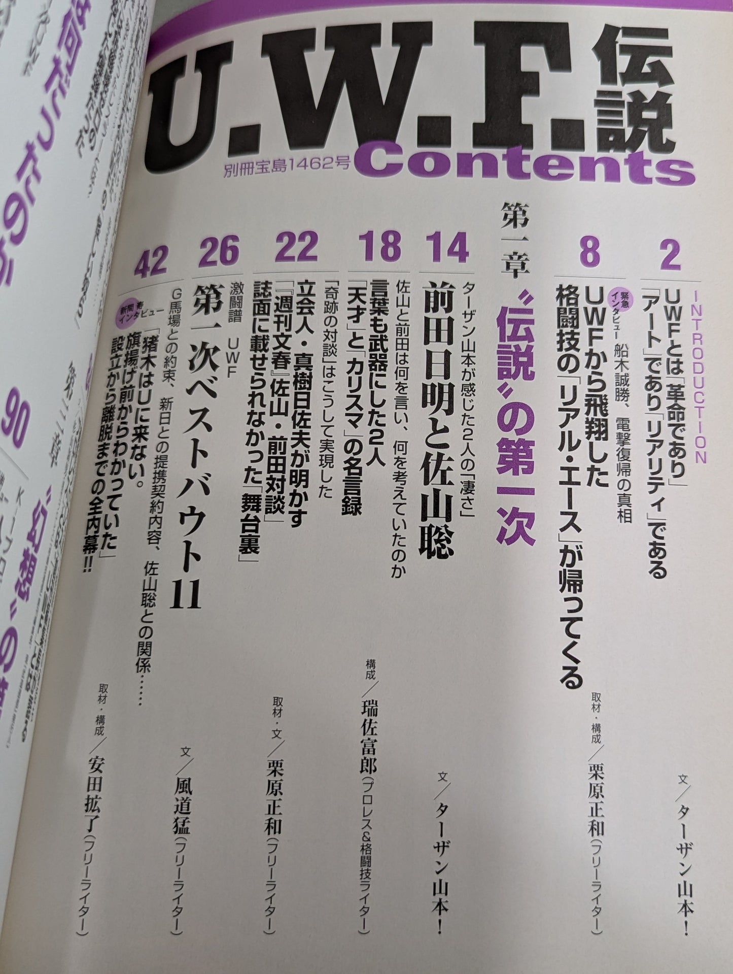 Bessatsu Treasure Island 1462 U.W.F. Legend "Drifted Between Pro Wrestling " and "Martial Arts" "Experimental The truth of "promotion "
