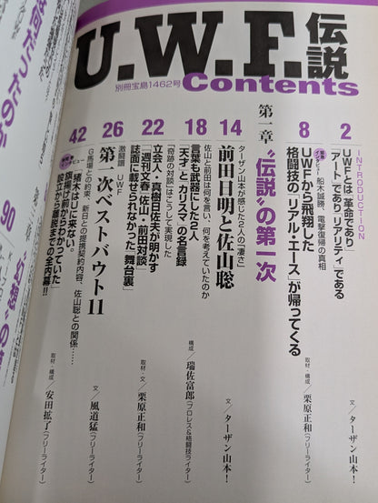 Bessatsu Treasure Island 1462 U.W.F. Legend "Drifted Between Pro Wrestling " and "Martial Arts" "Experimental The truth of "promotion "