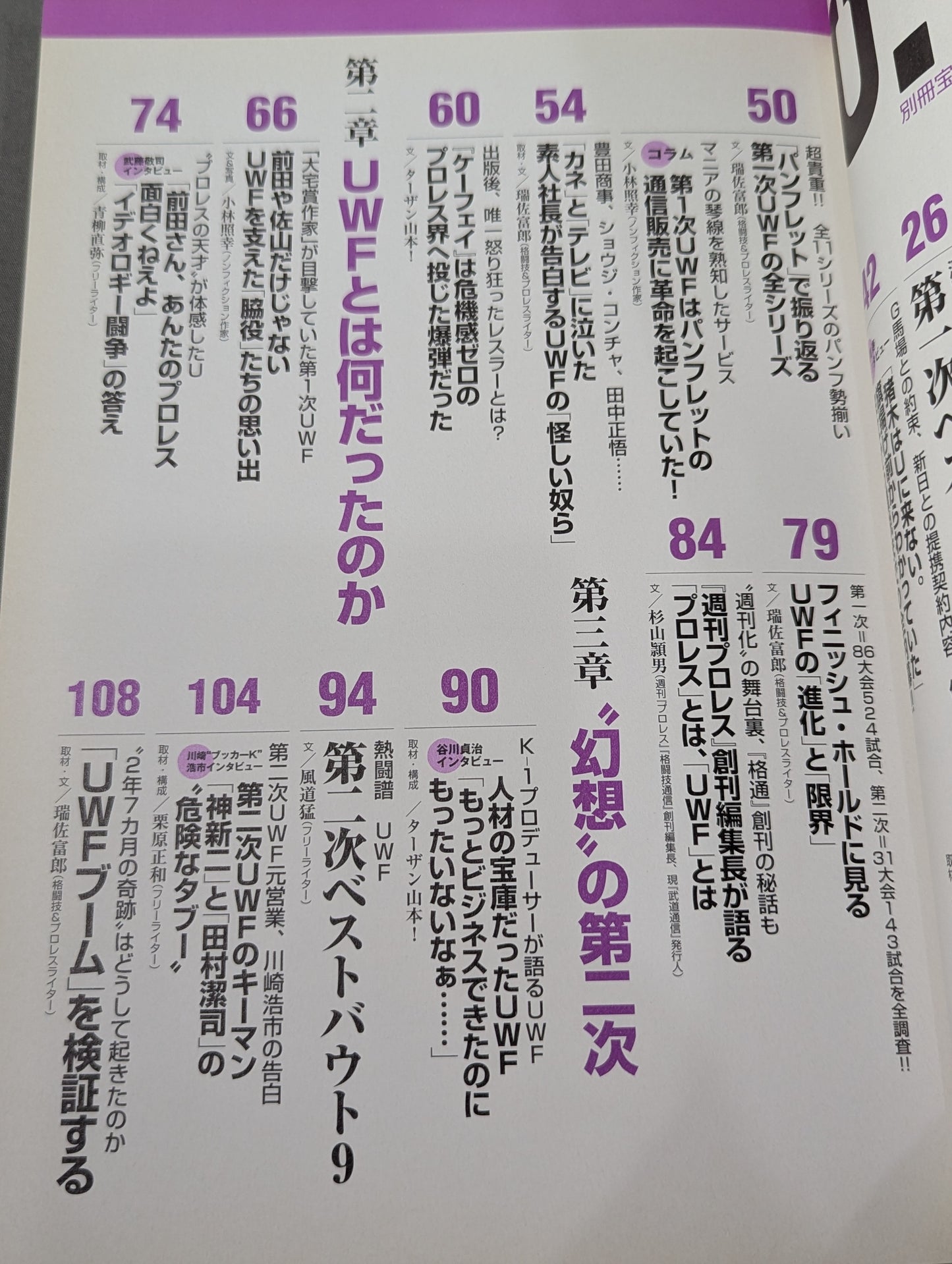 Bessatsu Treasure Island 1462 U.W.F. Legend "Drifted Between Pro Wrestling " and "Martial Arts" "Experimental The truth of "promotion "