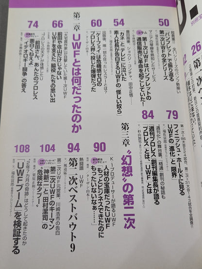 Bessatsu Treasure Island 1462 U.W.F. Legend "Drifted Between Pro Wrestling " and "Martial Arts" "Experimental The truth of "promotion "