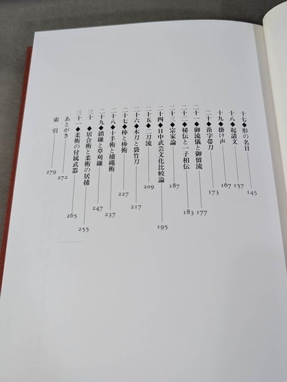 Illustrated Introduction to Japan Martial Arts Culture