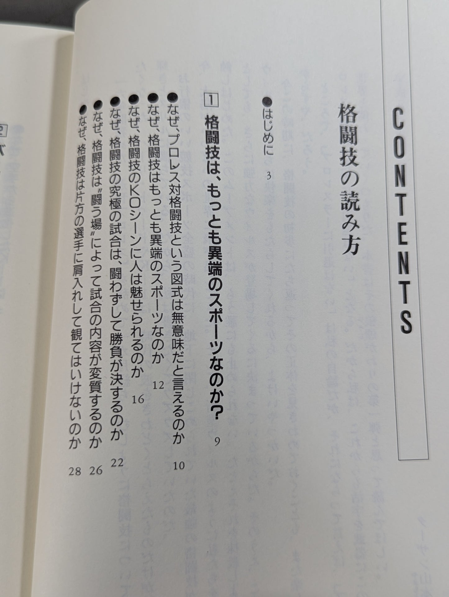 ポケットブック121 格闘技の読み方