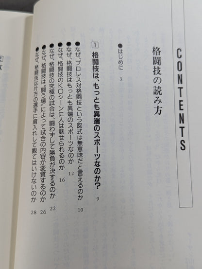ポケットブック121 格闘技の読み方