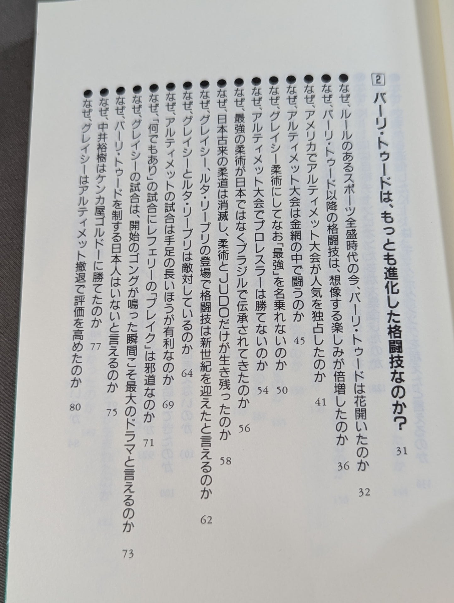 ポケットブック121 格闘技の読み方