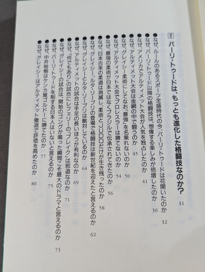 ポケットブック121 格闘技の読み方