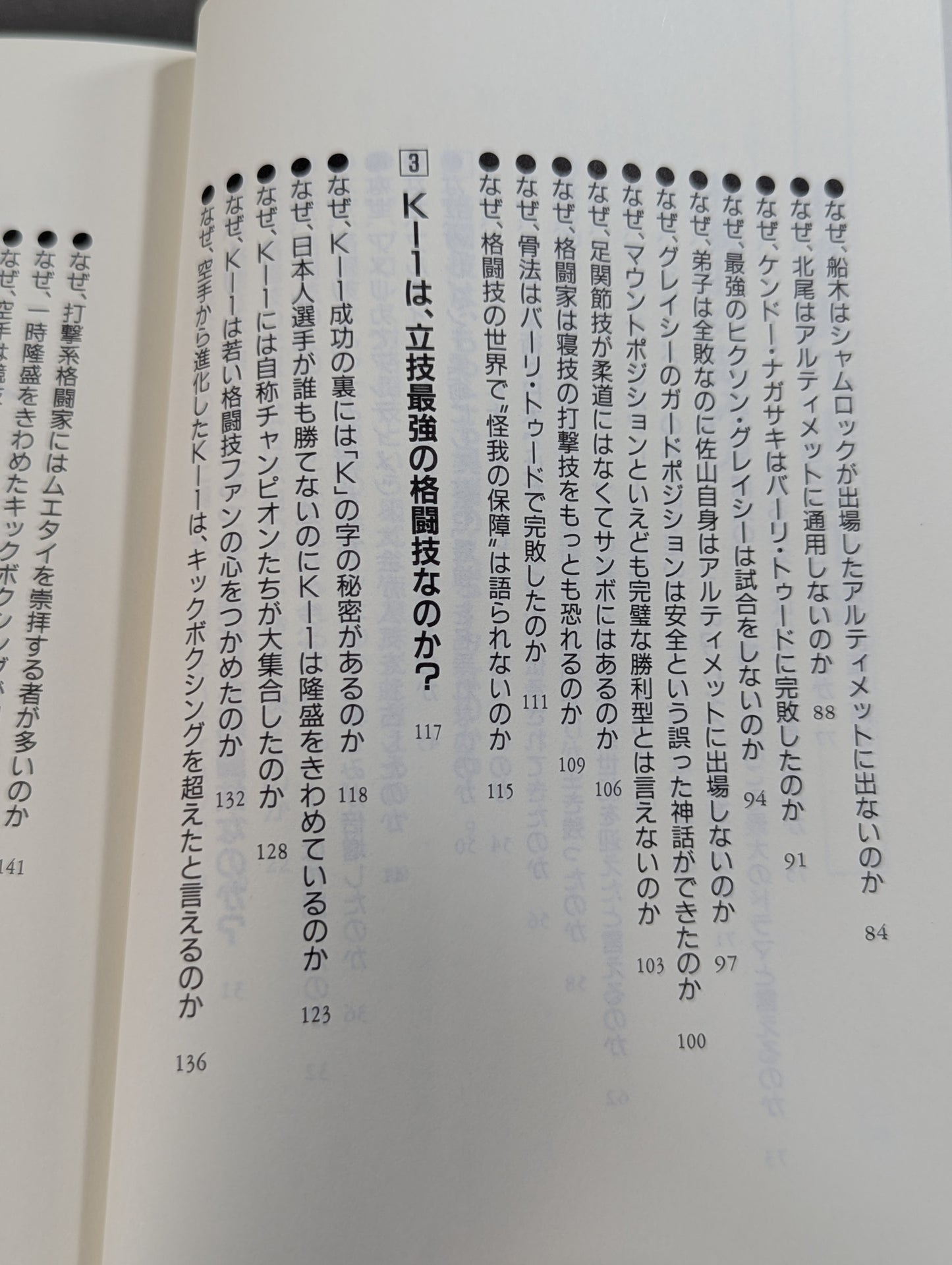 ポケットブック121 格闘技の読み方
