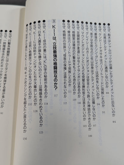 ポケットブック121 格闘技の読み方