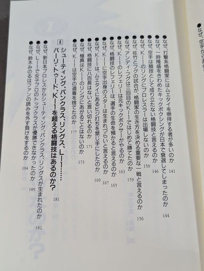 ポケットブック121 格闘技の読み方