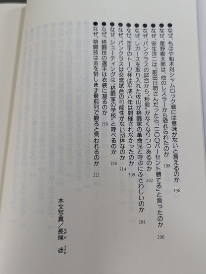 ポケットブック121 格闘技の読み方