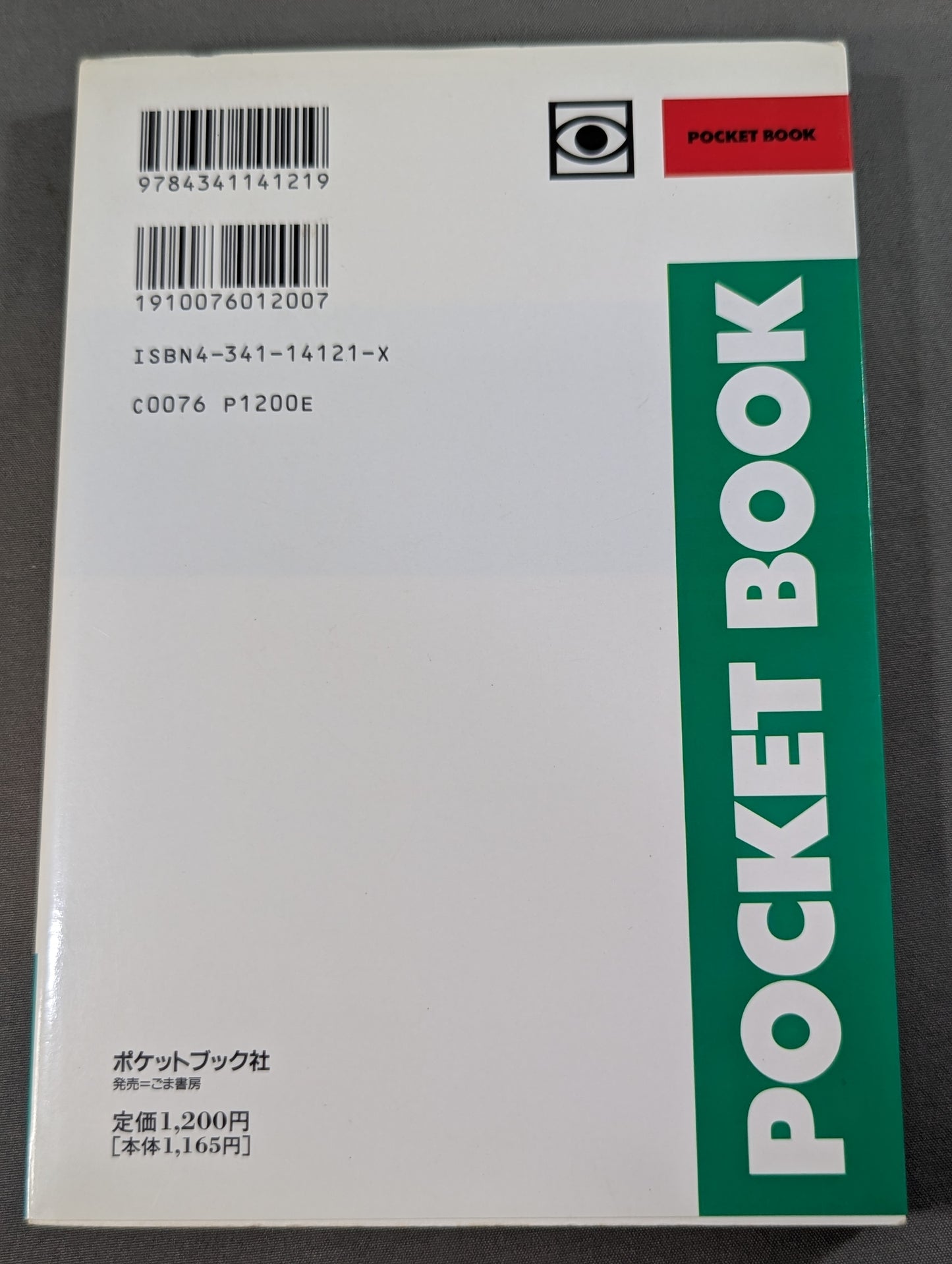 ポケットブック121 格闘技の読み方