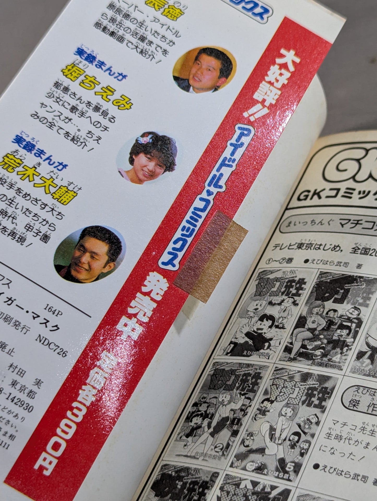 実録まんが タイガーマスク
