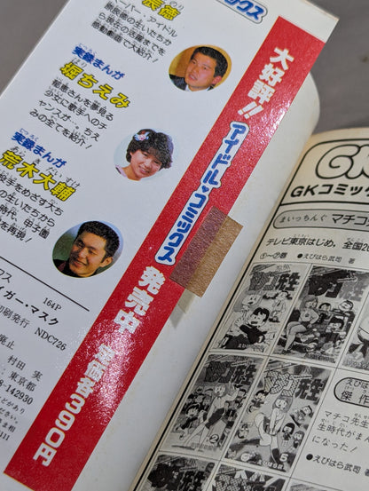 実録まんが タイガーマスク
