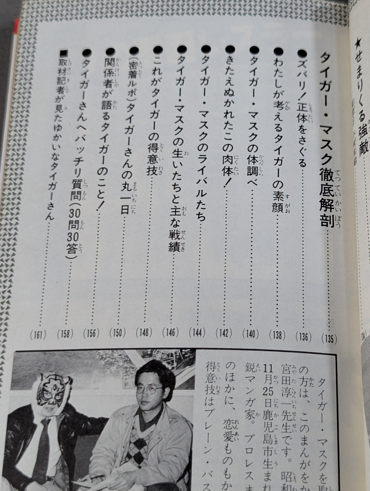 実録まんが タイガーマスク