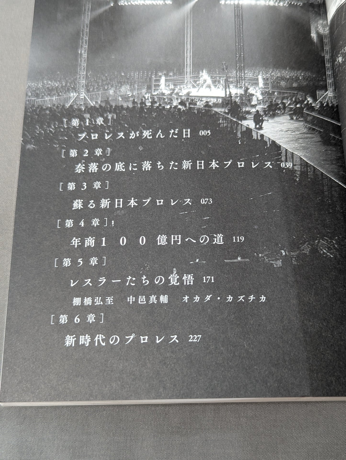 新日本プロレスV字回復の秘密