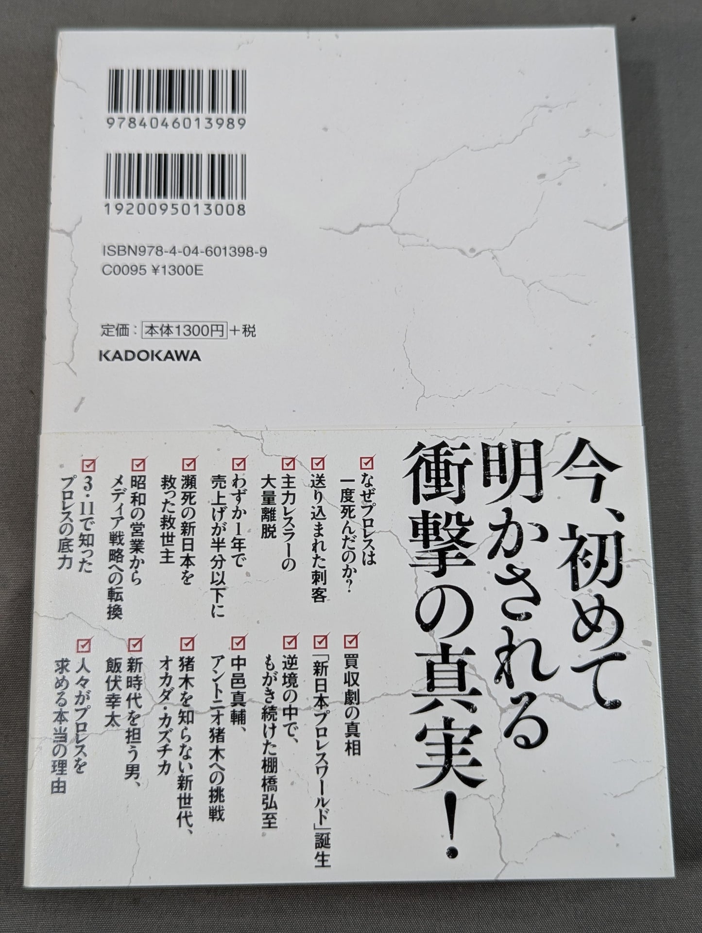 新日本プロレスV字回復の秘密