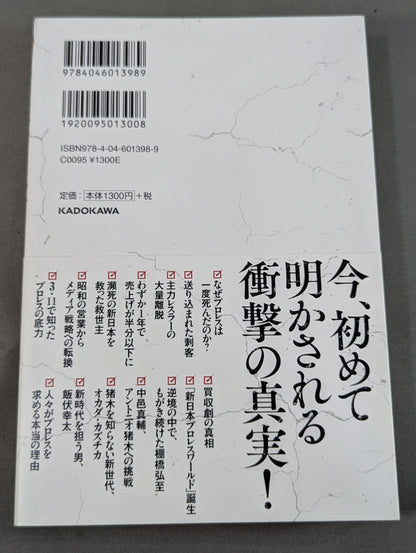 新日本プロレスV字回復の秘密