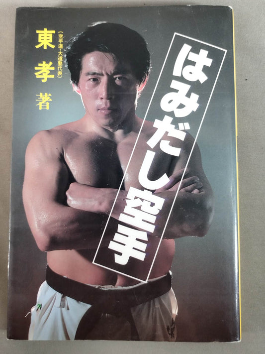 HAWADASHI KARATE