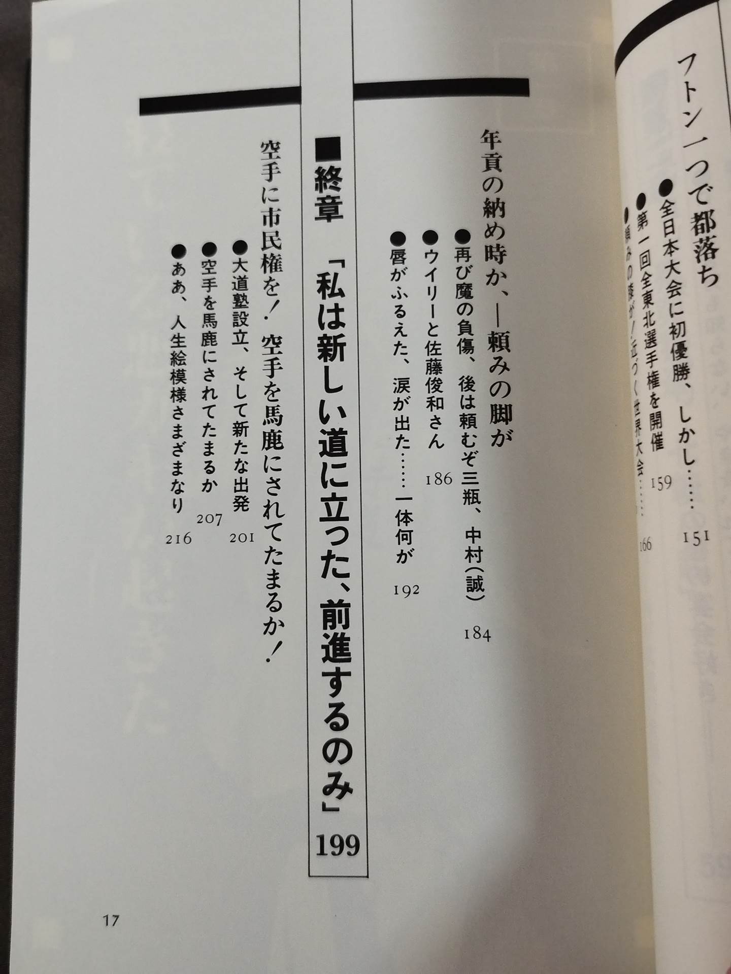 はみだし空手