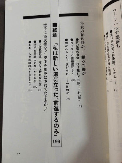はみだし空手
