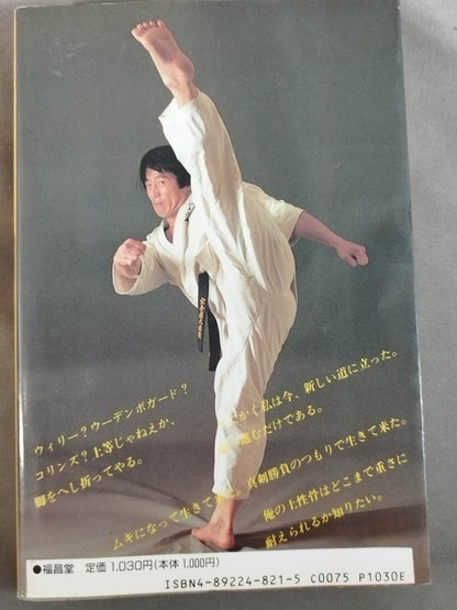 はみだし空手