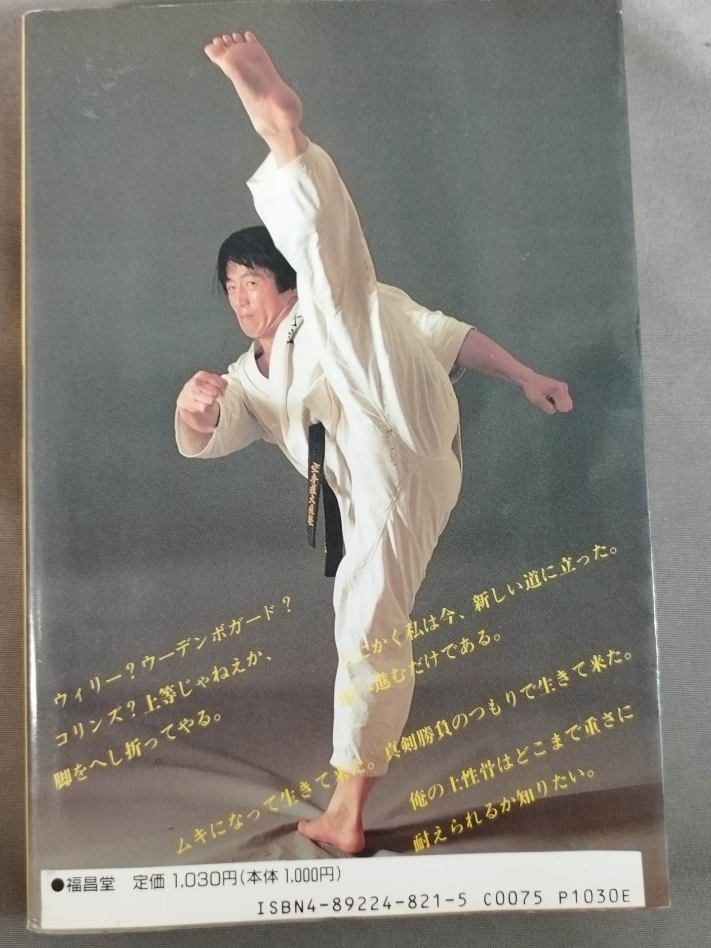 HAWADASHI KARATE