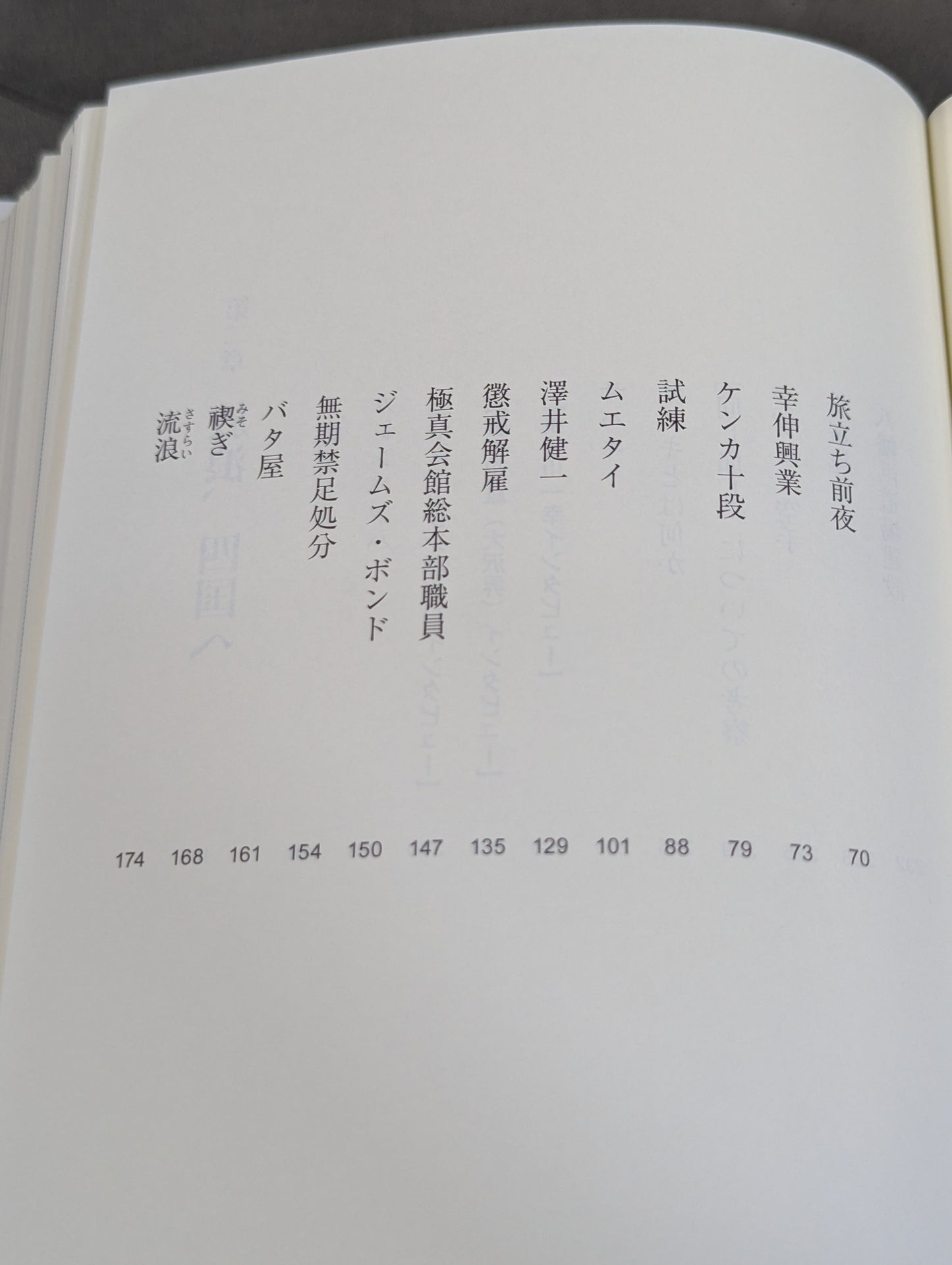ケンカ十段と呼ばれた男 芦原英幸