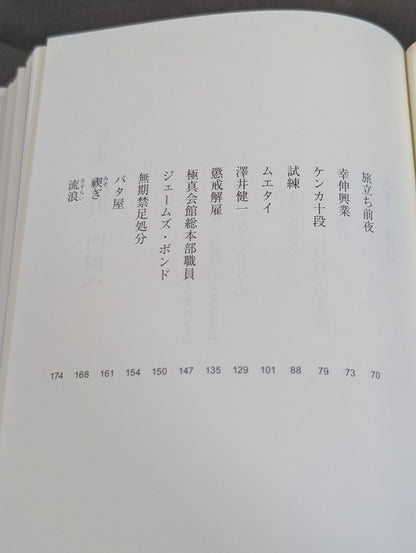 ケンカ十段と呼ばれた男 芦原英幸