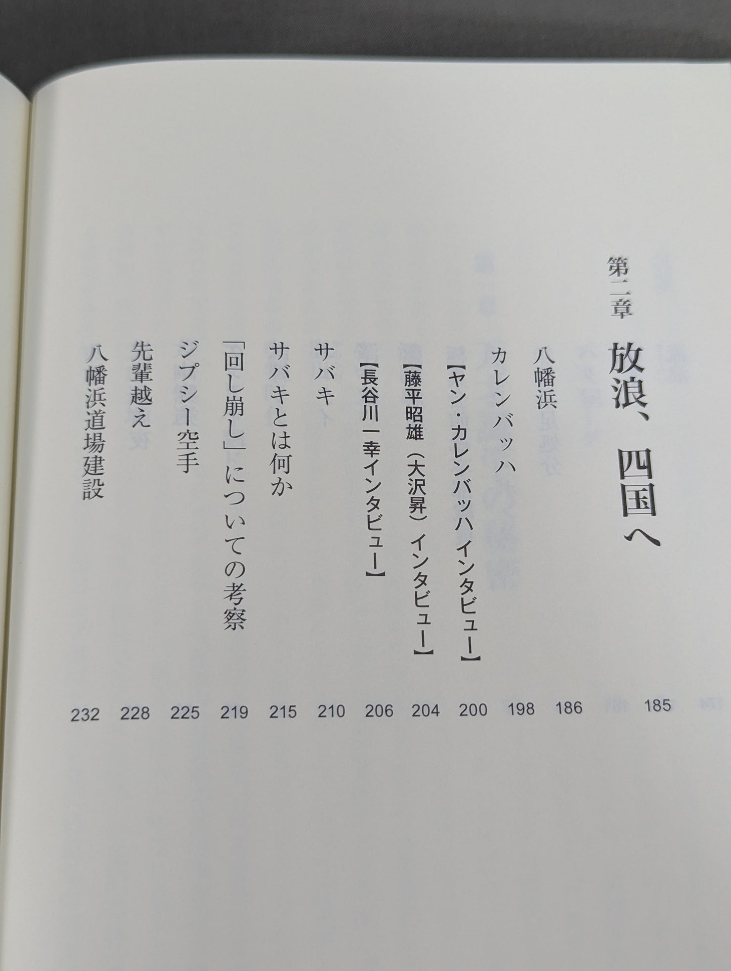 ケンカ十段と呼ばれた男 芦原英幸