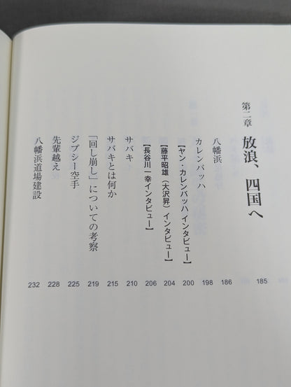 ケンカ十段と呼ばれた男 芦原英幸