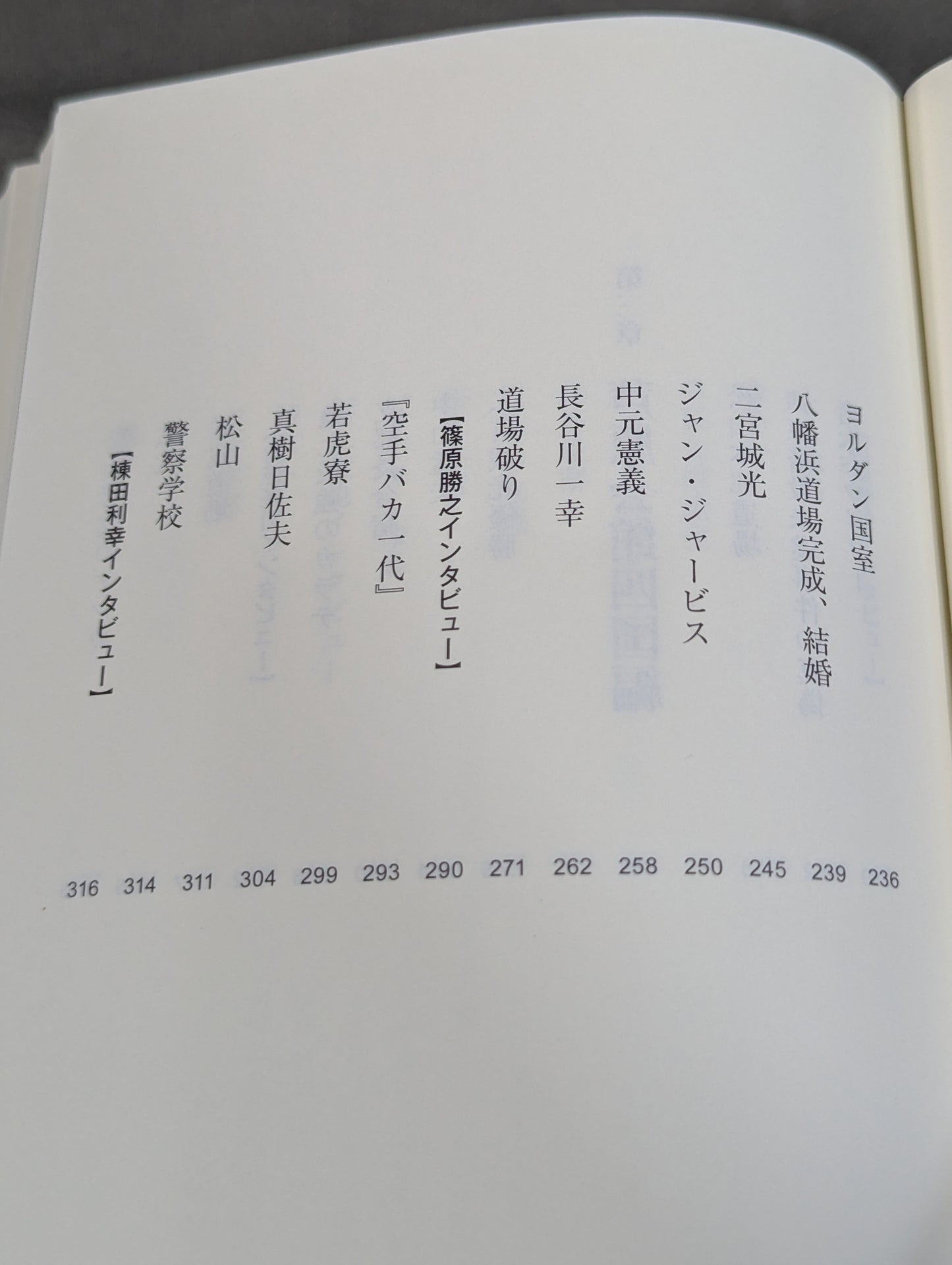 ケンカ十段と呼ばれた男 芦原英幸