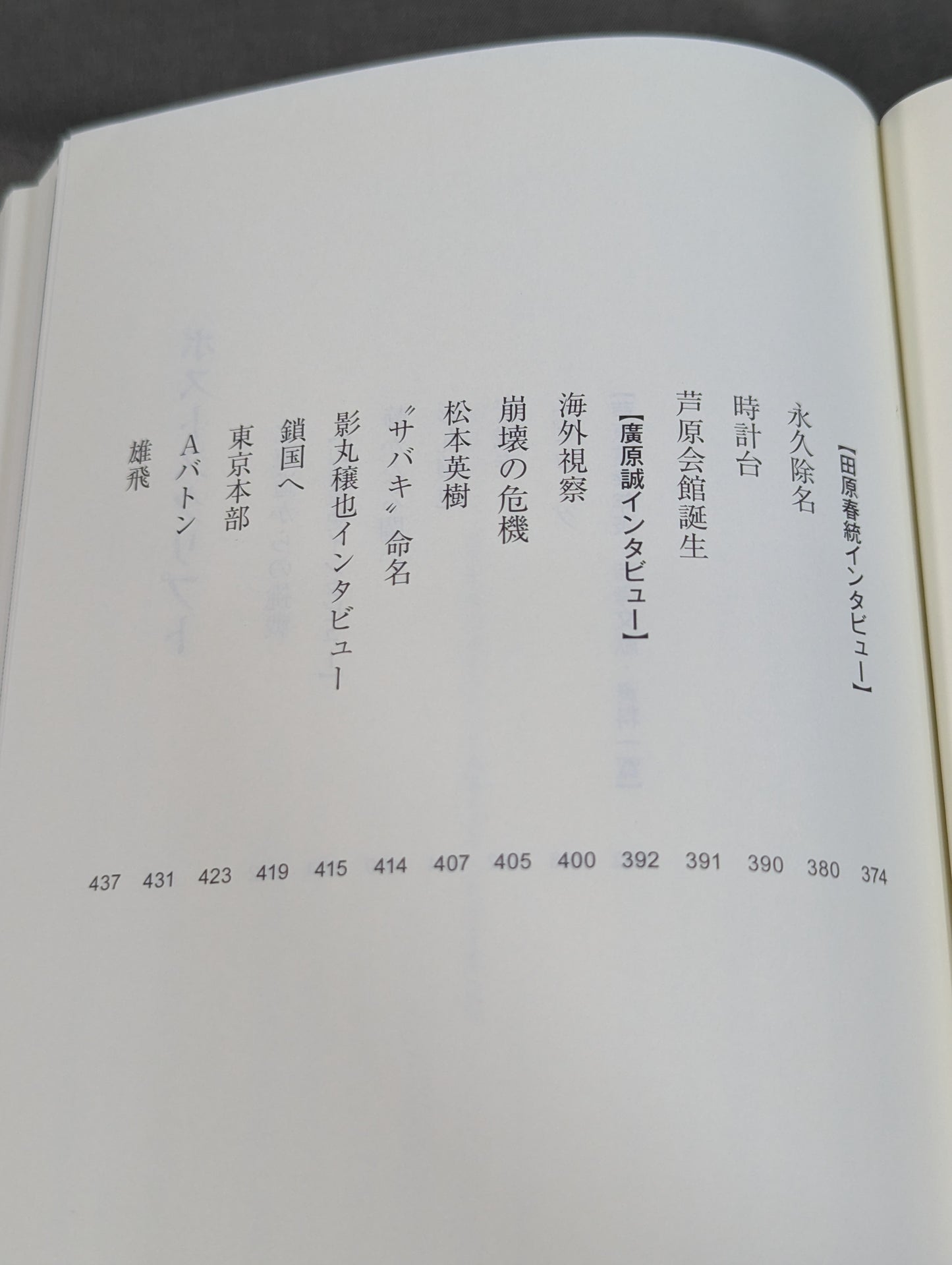ケンカ十段と呼ばれた男 芦原英幸